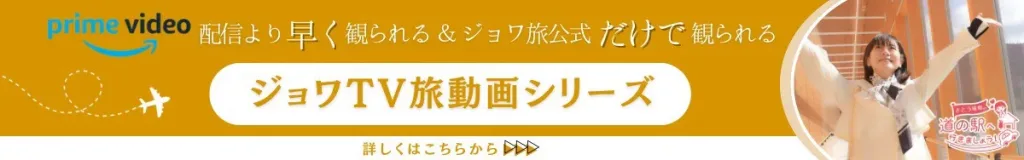 ジョワTV